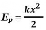 Kx формула физика. Потенциальная энергия пружины формула. Kx2/2 физика. Потенциальная энергия деформированной пружины формула. Формула потенциальной энергии kx2/2.
