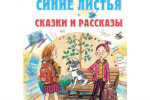Книги Валентины Осеевой