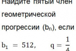 Найдите пятый член геометрической прогрессии (bn), если b1= и q=0,2.