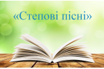 Збірки віршів Василя Лісняка.